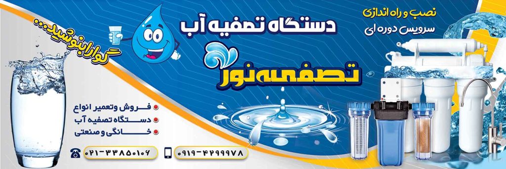 قیمت دستگاه تصفیه آب ایرانی