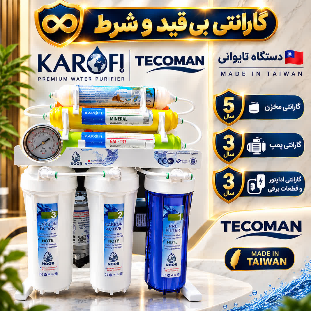 تصفیه تایوانی